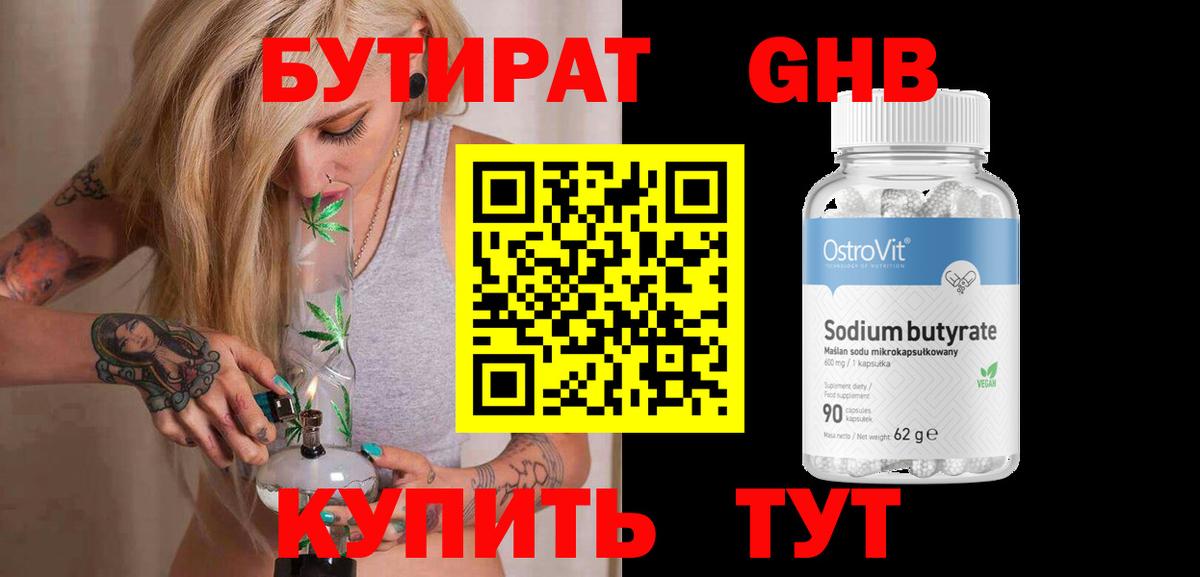 Бутират 1.4BDO Кимовск