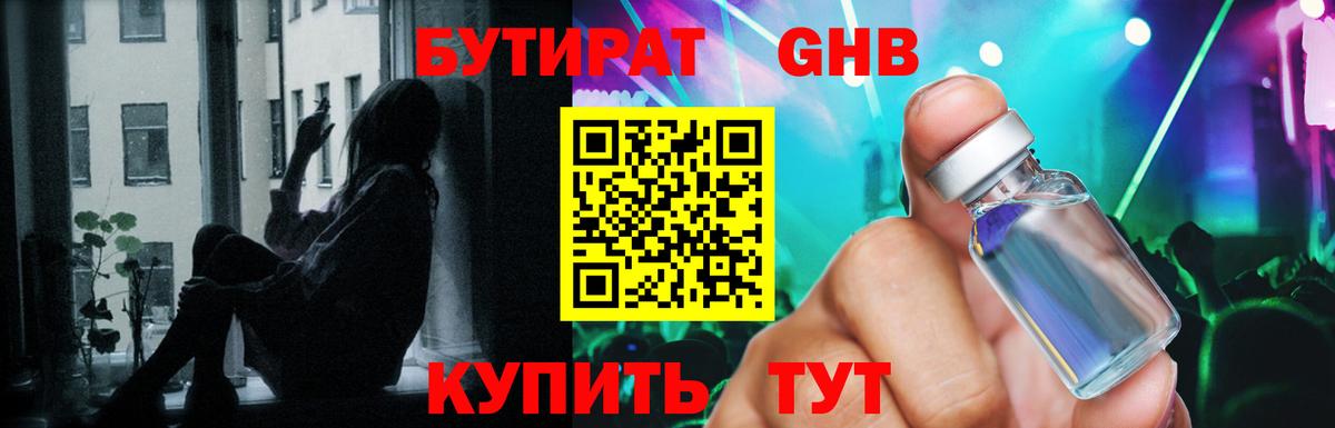Кимовск  БУТИРАТ оксибутират  Вход с VPN 