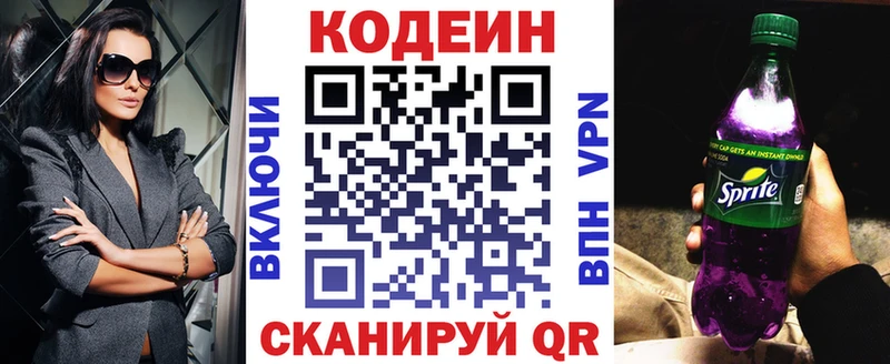 Кодеин Purple Drank  купить наркотик  Кимовск 