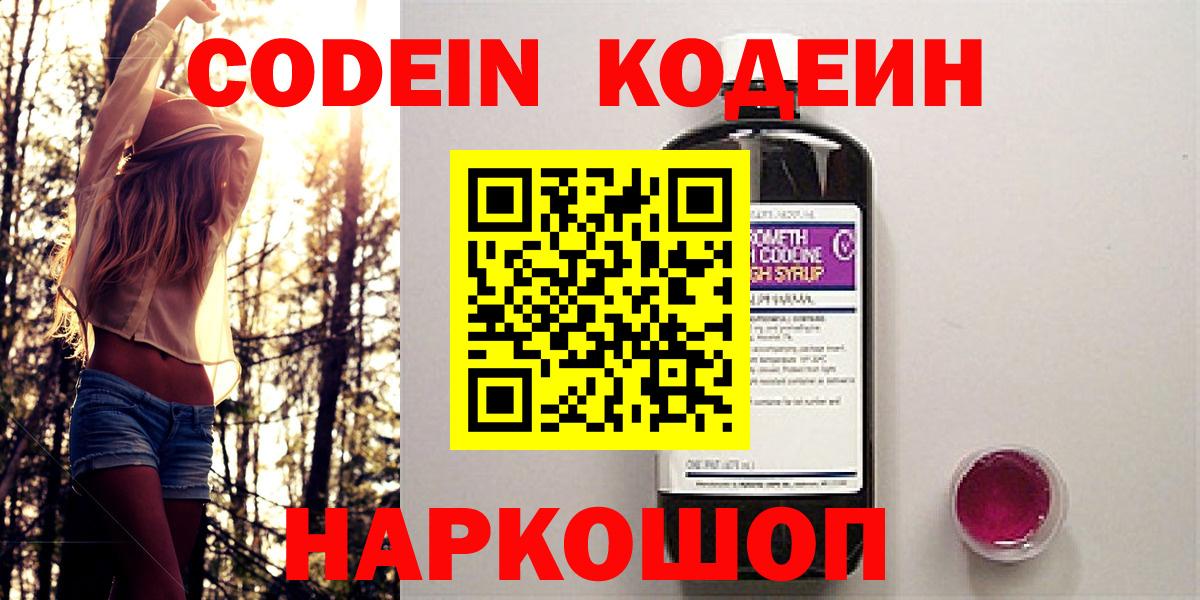 Codein напиток Lean (лин)  Вход с VPN  Codein Purple Drank  Кимовск 