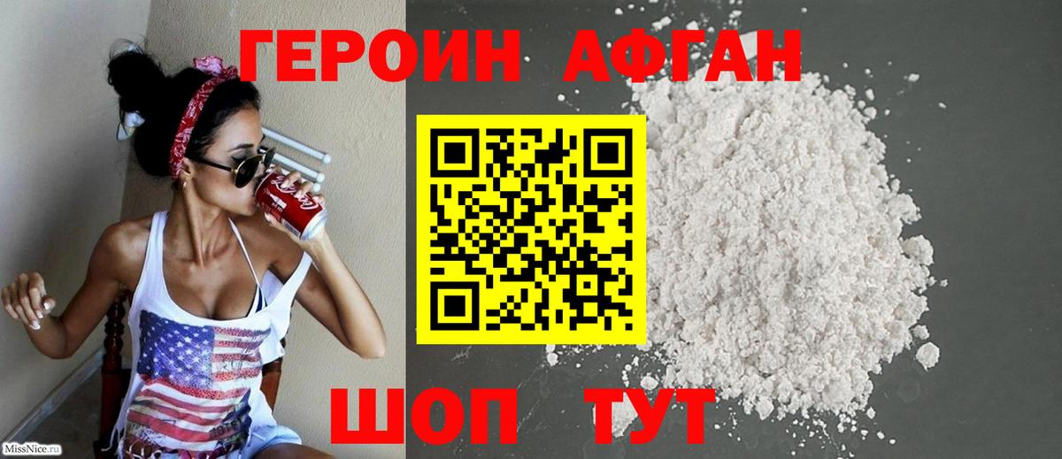 ГЕРОИН белый  Вход с VPN  Кимовск 