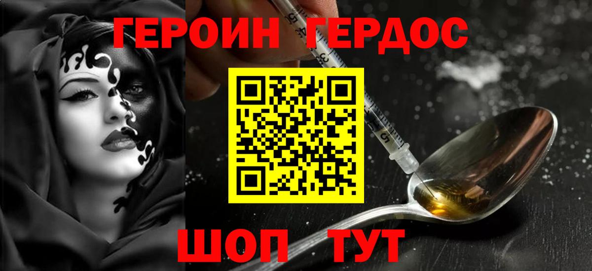 ГЕРОИН хмурый Кимовск