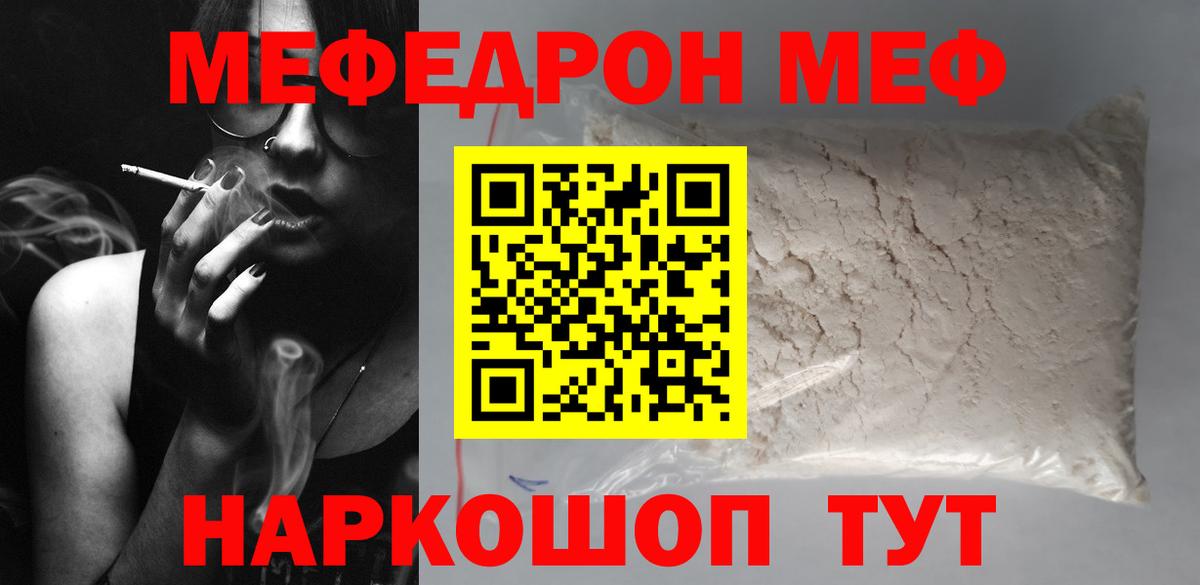 Мефедрон Кимовск