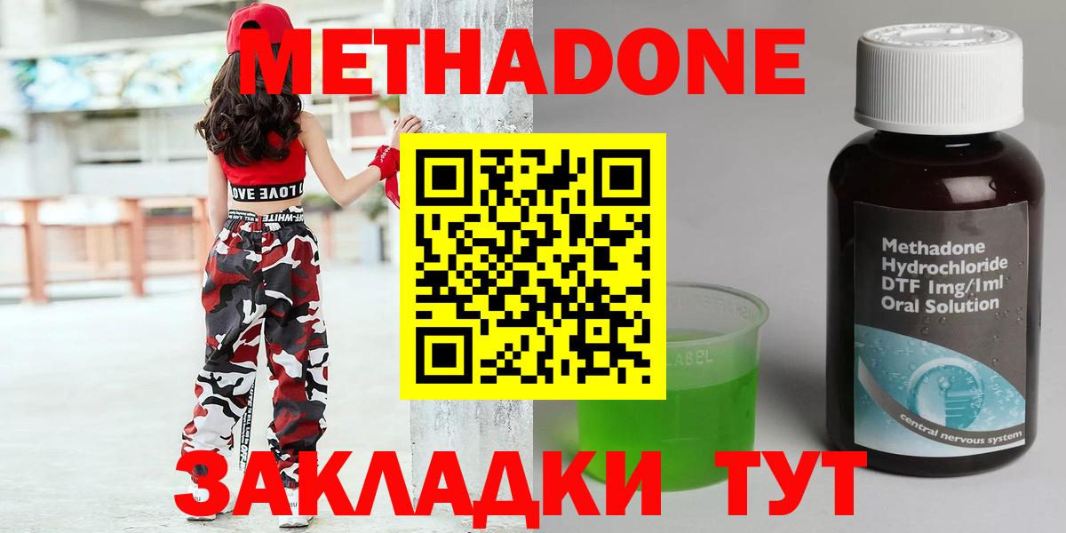 МЕТАДОН methadone Кимовск