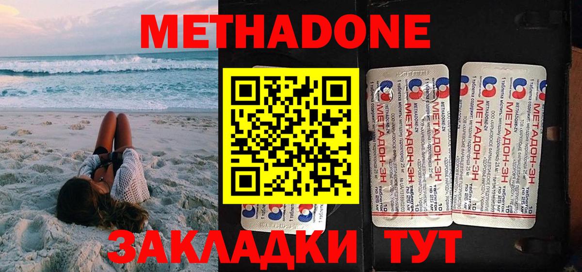 Метадон кристалл  Метадон мёд  Кимовск  Вход с VPN 